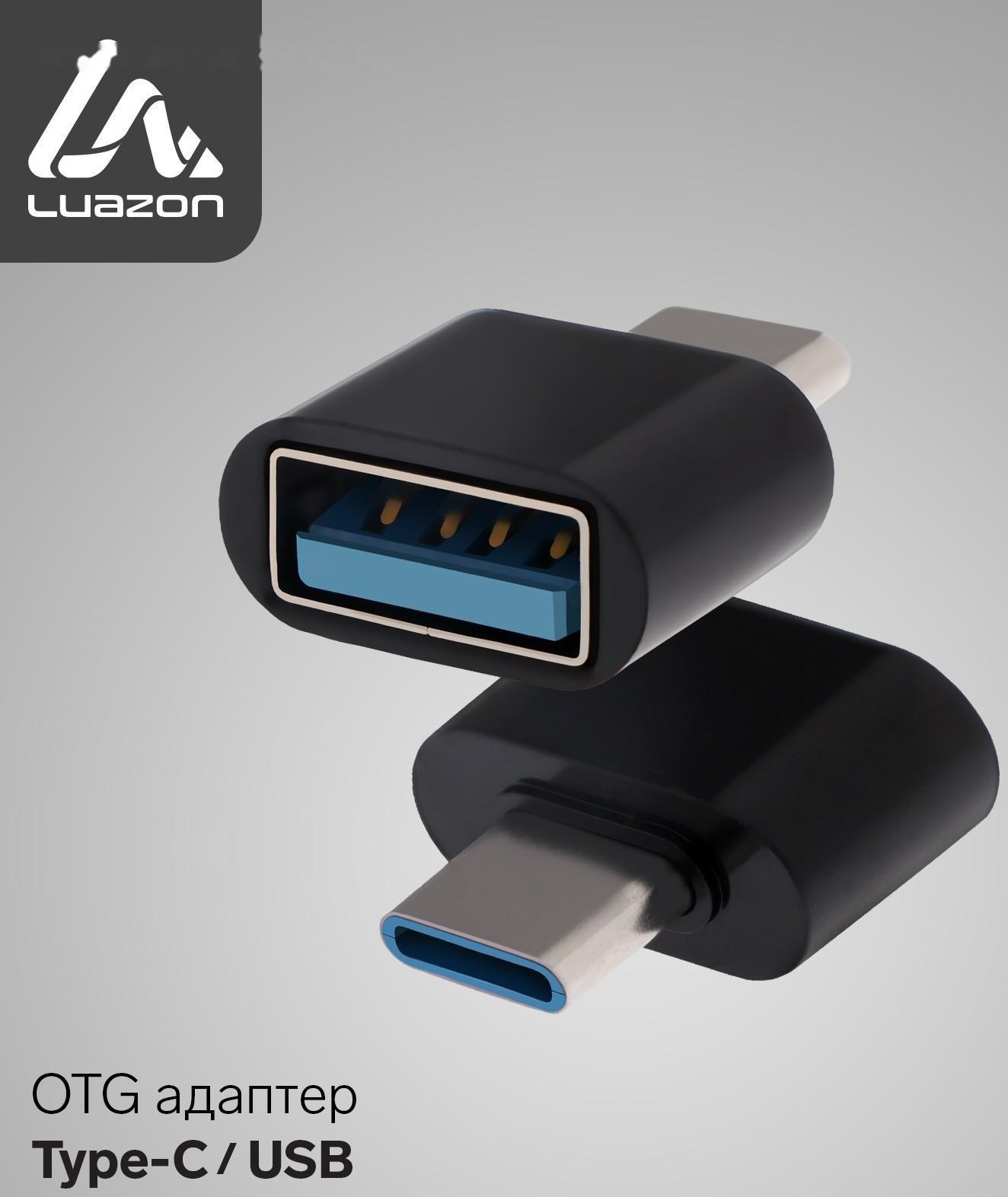 OTG адаптер LuazON Type-C - USB, цвет чёрный