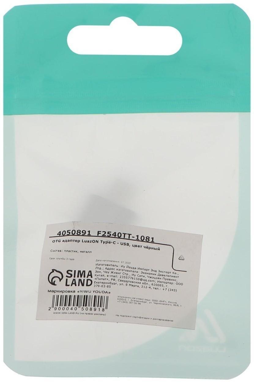 OTG адаптер LuazON Type-C - USB, цвет чёрный