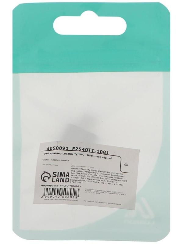 OTG адаптер LuazON Type-C - USB, цвет чёрный