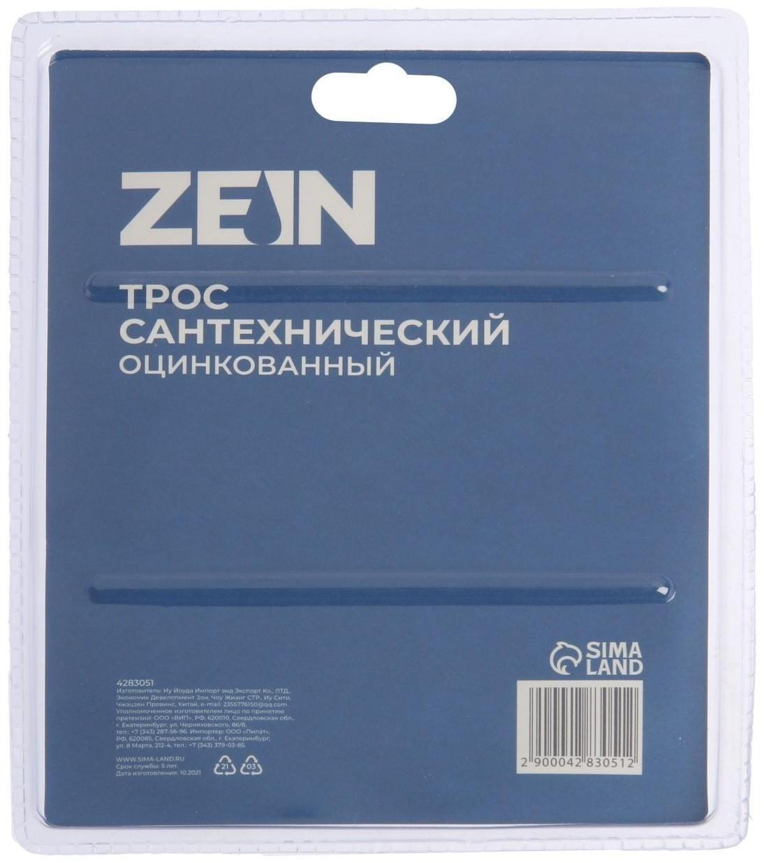 Трос сантехнический ZEIN engr, оцинкованный, с ручкой, d=5 мм, L=2 м
