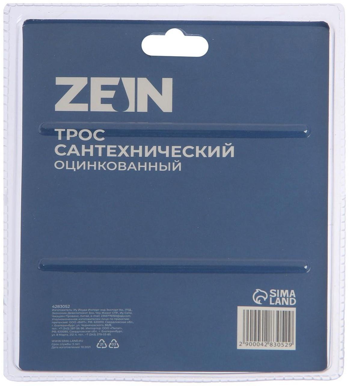 Трос сантехнический ZEIN engr, оцинкованный, с ручкой, d=5 мм, L=2,5 м