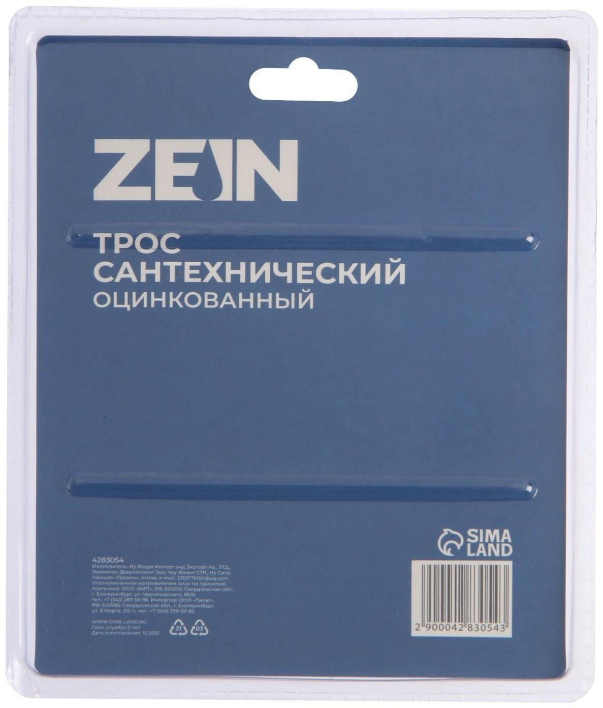 Трос сантехнический ZEIN engr, оцинкованный, с ручкой, d=5 мм, L=3,5 м