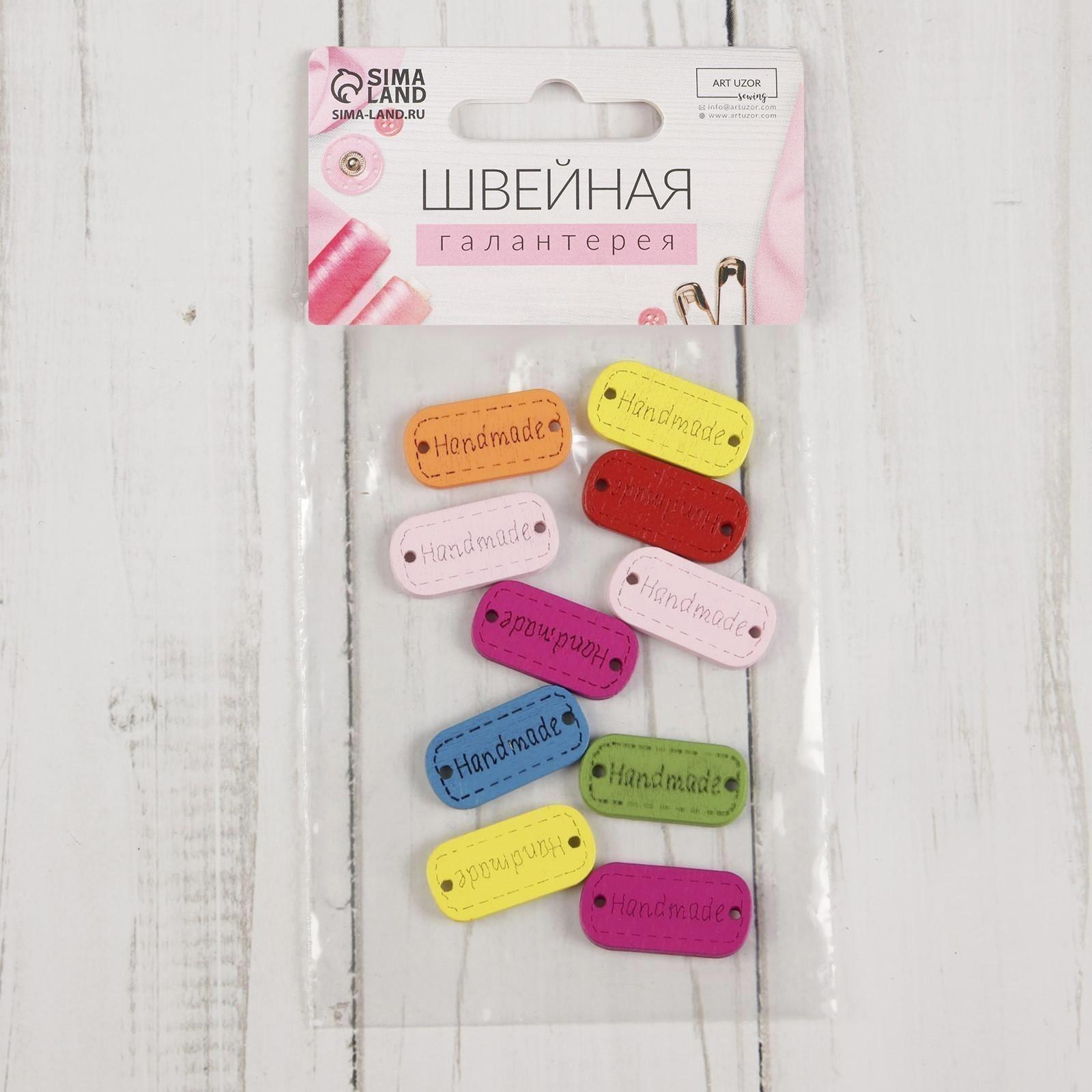 Набор нашивок из дерева «Hand made», 2,4 × 1,2 см, 10 шт, цвет МИКС