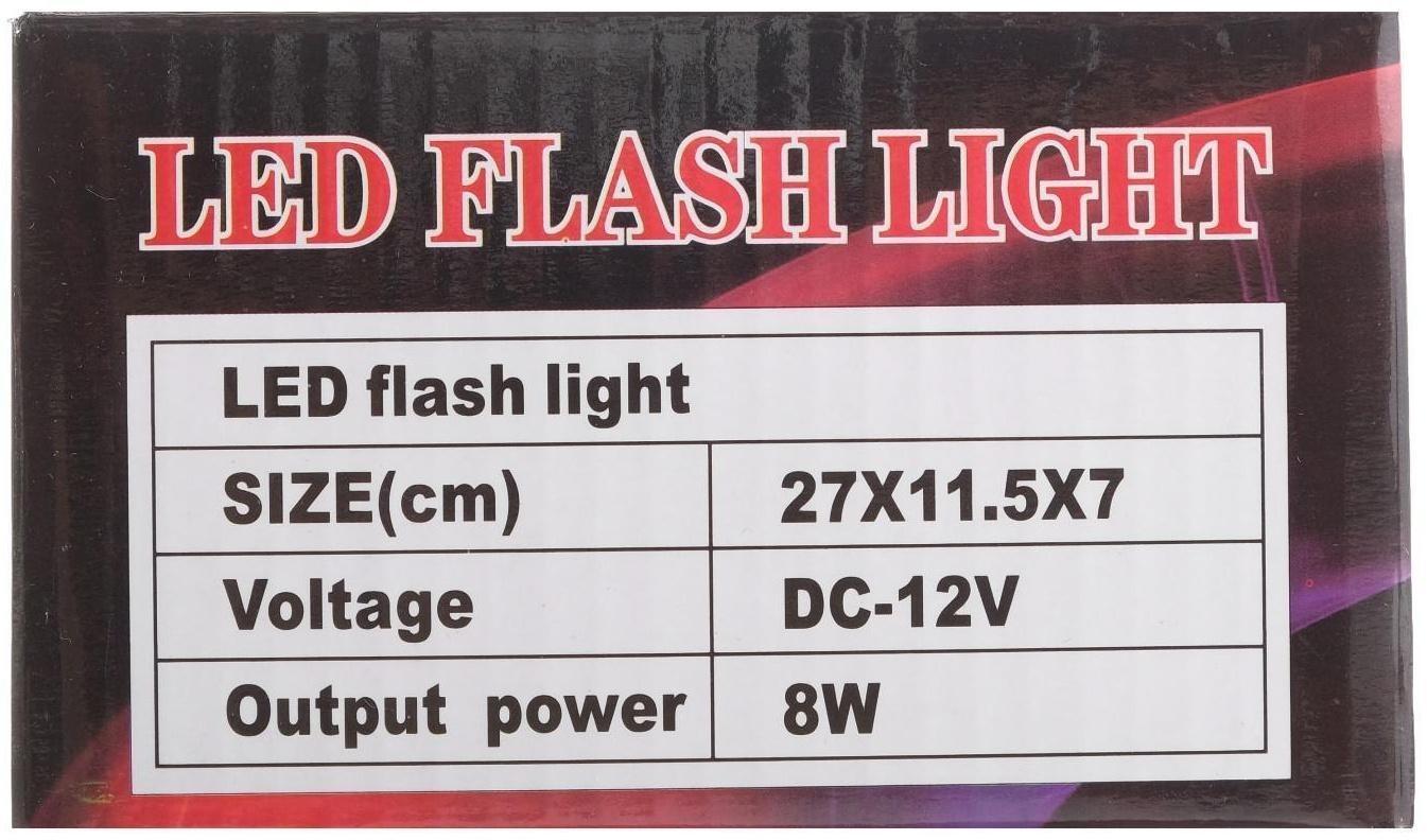 Сигнальный стробоскоп под лобовое стекло 12 LED, 12В, 9 режимов, красно-синий