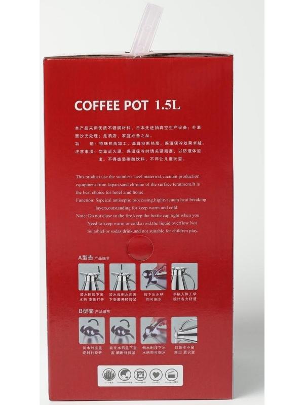 Кофейник из нержавеющей стали «Шеф», 1,5 л