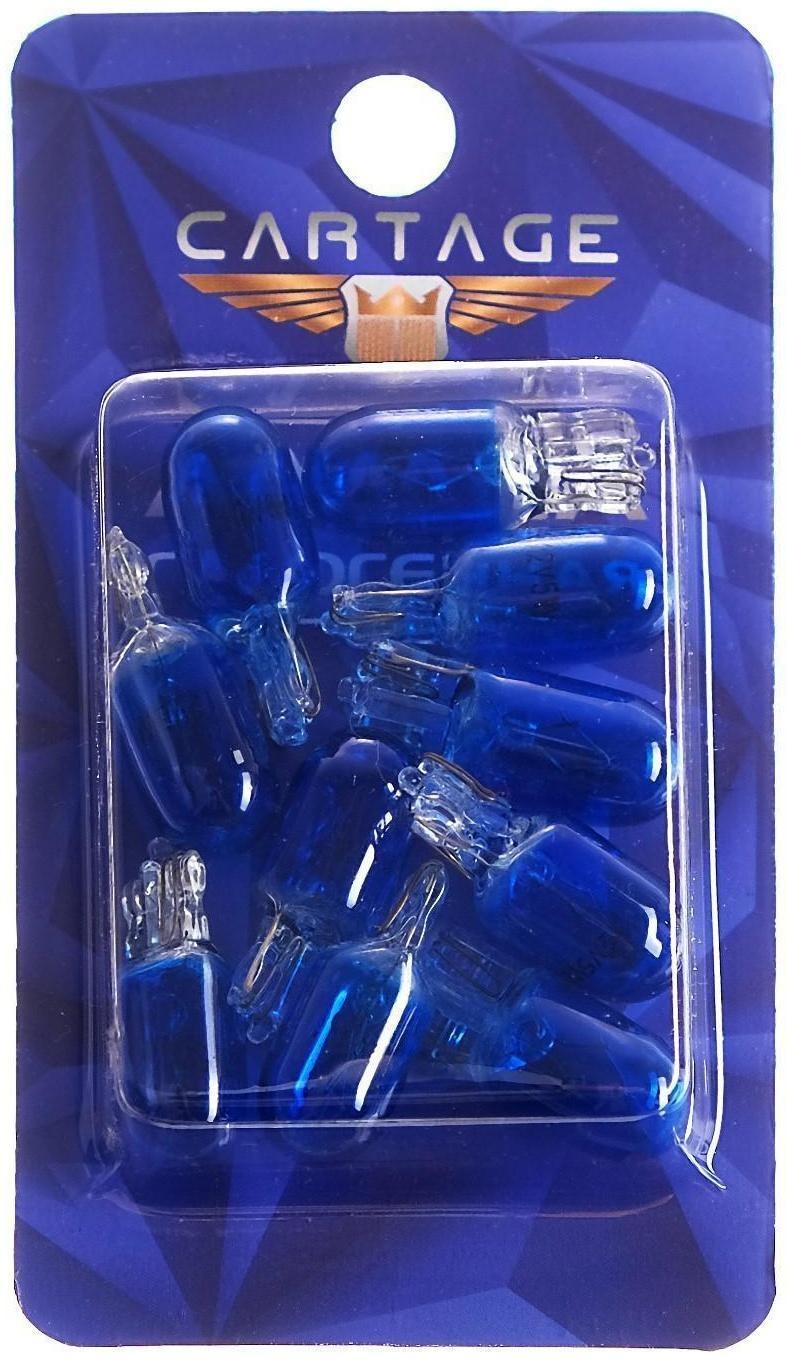 Галогенная лампа Cartage BLUE T10 W5W, 12 В, 5 Вт, набор 10 шт