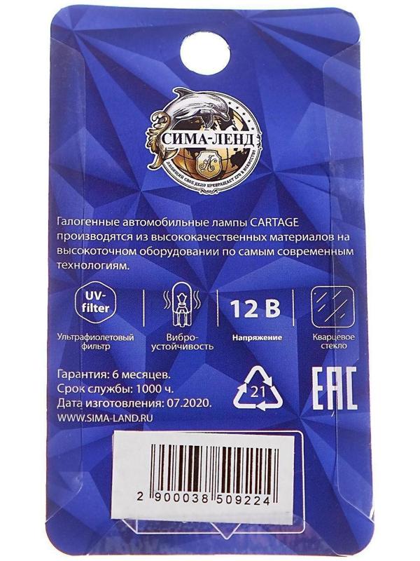 Галогенная лампа Cartage BLUE T10 W5W, 12 В, 5 Вт, набор 10 шт
