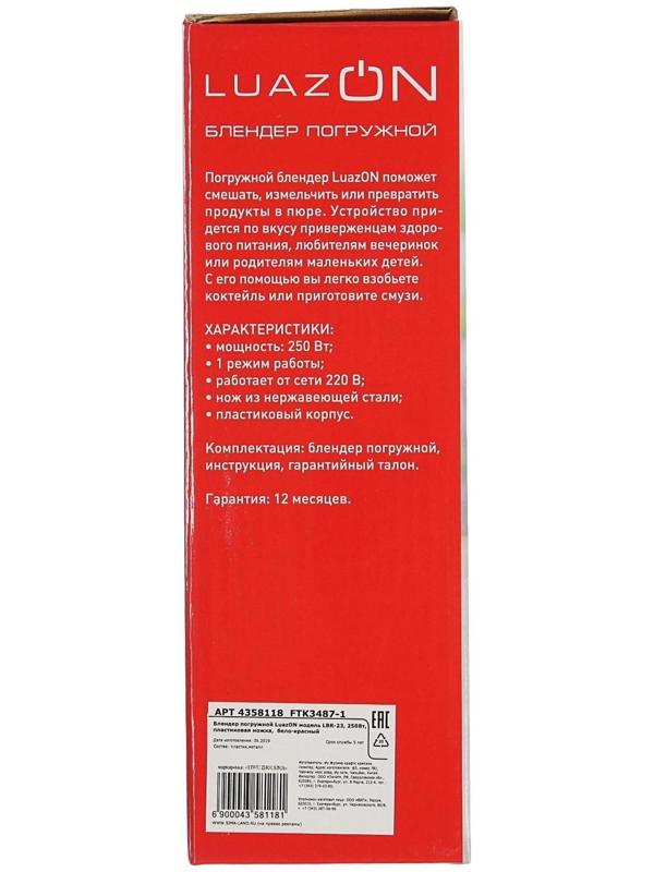 Блендер Luazon LBR-23, погружной, 250 Вт, 1 скорость, бело-красный