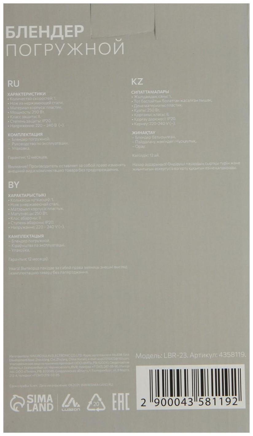 Блендер Luazon LBR-23, погружной, 250 Вт, 1 скорость, бело-фиолетовый