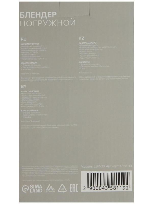 Блендер Luazon LBR-23, погружной, 250 Вт, 1 скорость, бело-фиолетовый