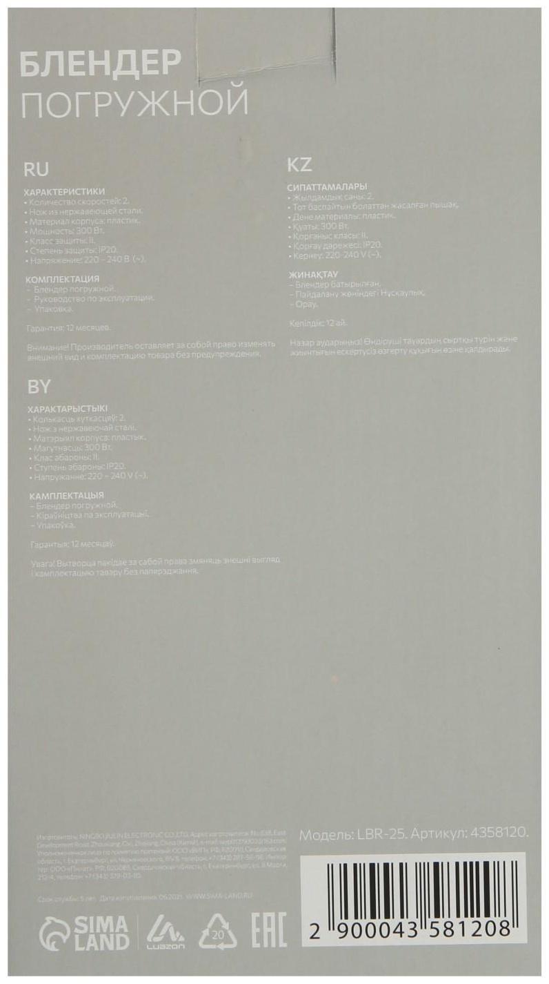 Блендер Luazon LBR-25, погружной, 300 Вт, 2 скорости, бело-зеленый