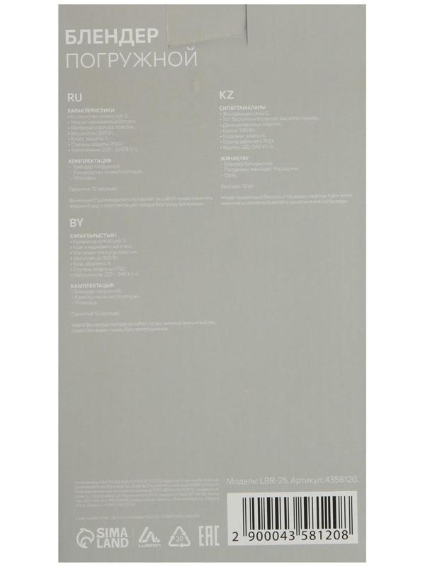 Блендер Luazon LBR-25, погружной, 300 Вт, 2 скорости, бело-зеленый