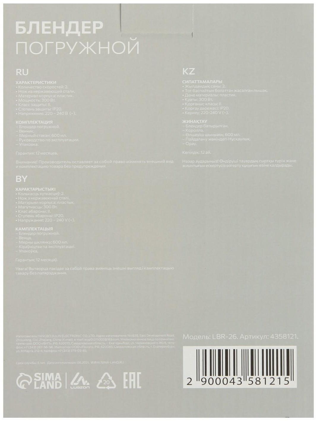 Блендер Luazon LBR-26, погружной, 300 Вт, 0.6 л, 2 скорости, бело-зеленый