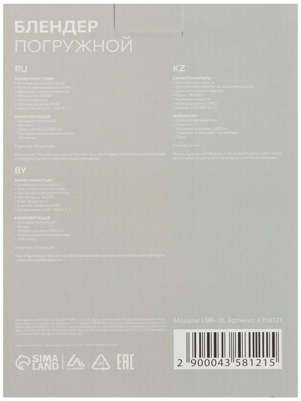 Блендер Luazon LBR-26, погружной, 300 Вт, 0.6 л, 2 скорости, бело-зеленый