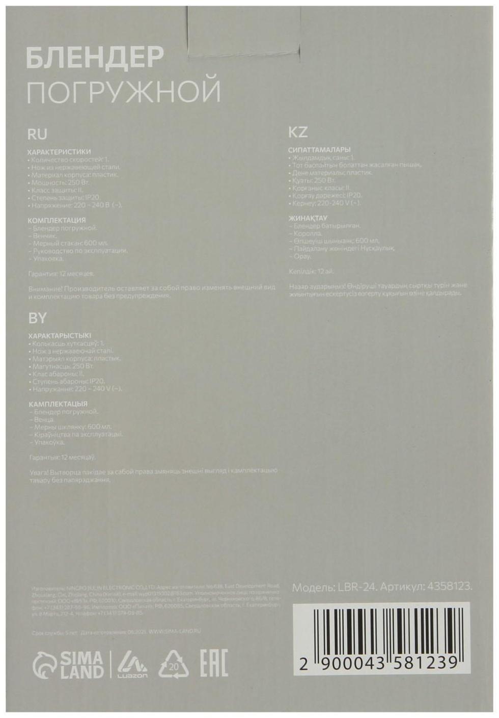 Блендер Luazon LBR-24, погружной, 250 Вт, 0.6 л, 1 скорость, бело-фиолетовый