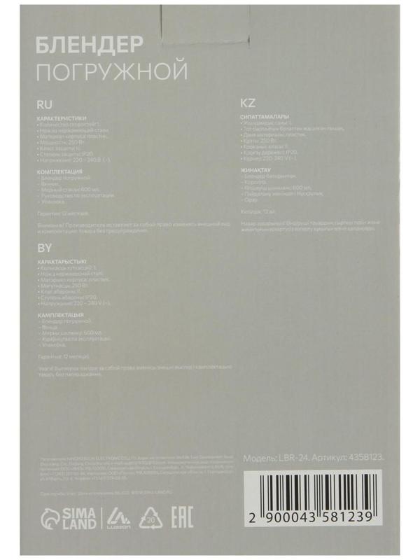 Блендер Luazon LBR-24, погружной, 250 Вт, 0.6 л, 1 скорость, бело-фиолетовый