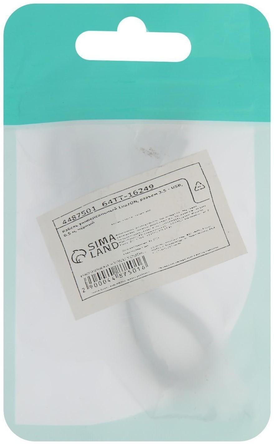 Кабель универсальный LuazON, разъем 3.5 - USB, 0.5 м, чёрный