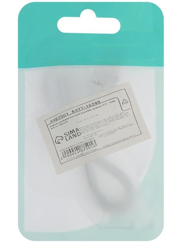 Кабель универсальный LuazON, разъем 3.5 - USB, 0.5 м, чёрный