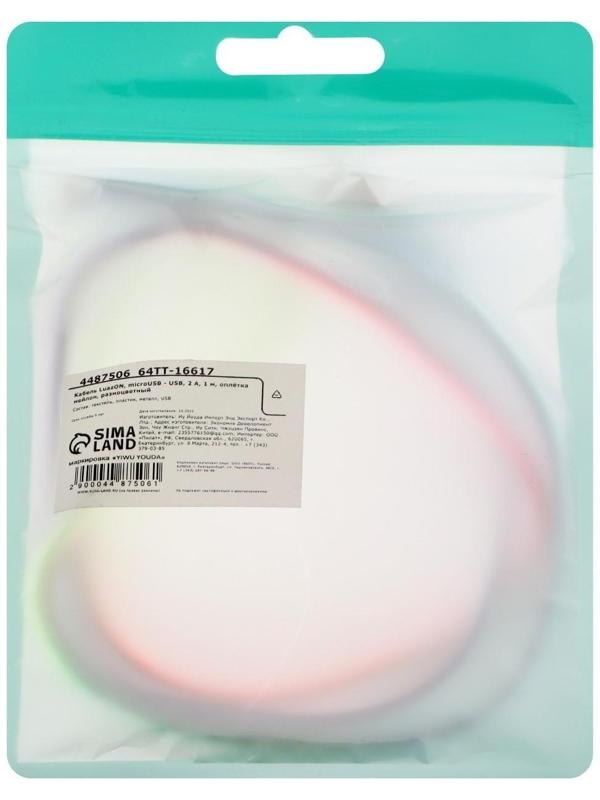 Кабель LuazON, microUSB - USB, 2 A, 1 м, оплётка нейлон, разноцветный