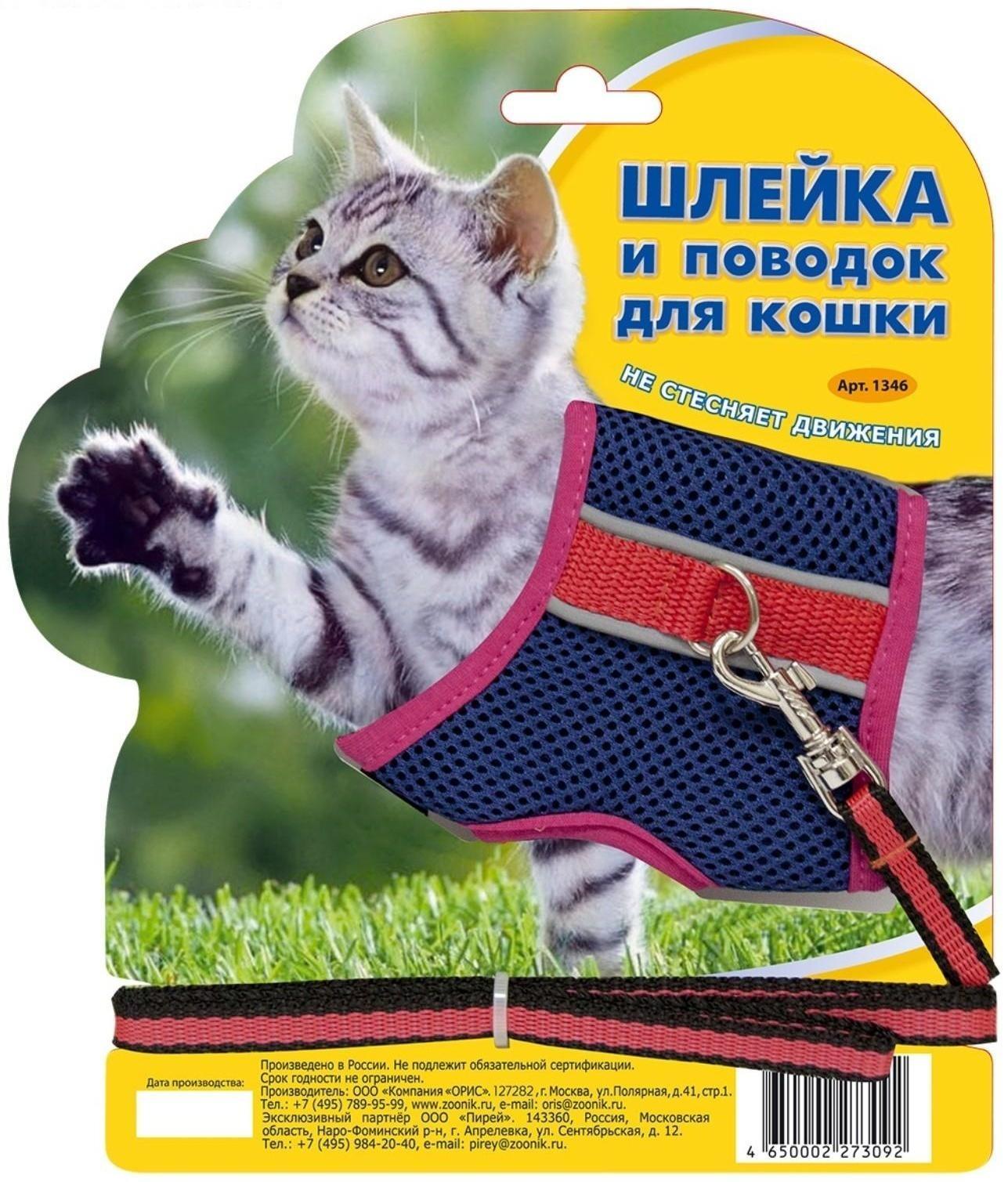 Комплект амуниции для кошек, ОШ 19-25 см, ОГ 28-33 см, поводок 1 см ,микс цветов