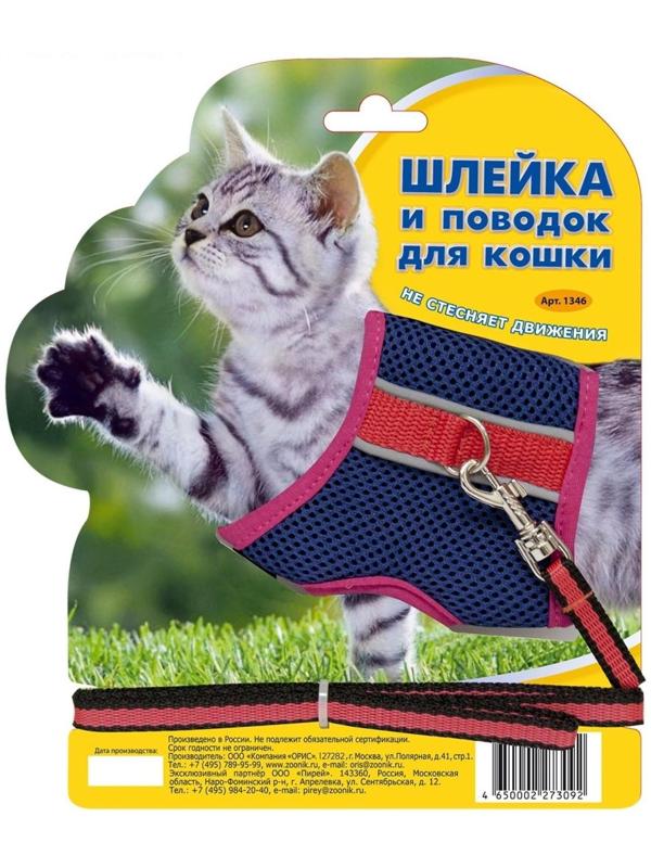 Комплект амуниции для кошек, ОШ 19-25 см, ОГ 28-33 см, поводок 1 см ,микс цветов