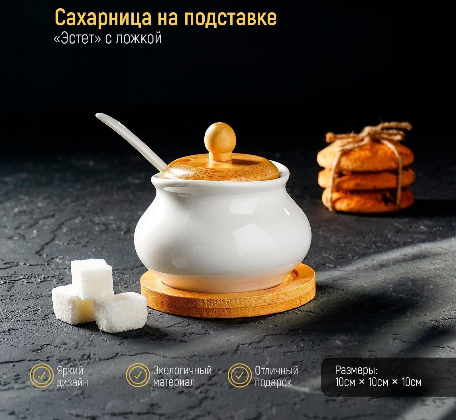 Сахарница фарфоровая Доляна «Эстет», 200 мл, с ложкой, на деревянной подставке