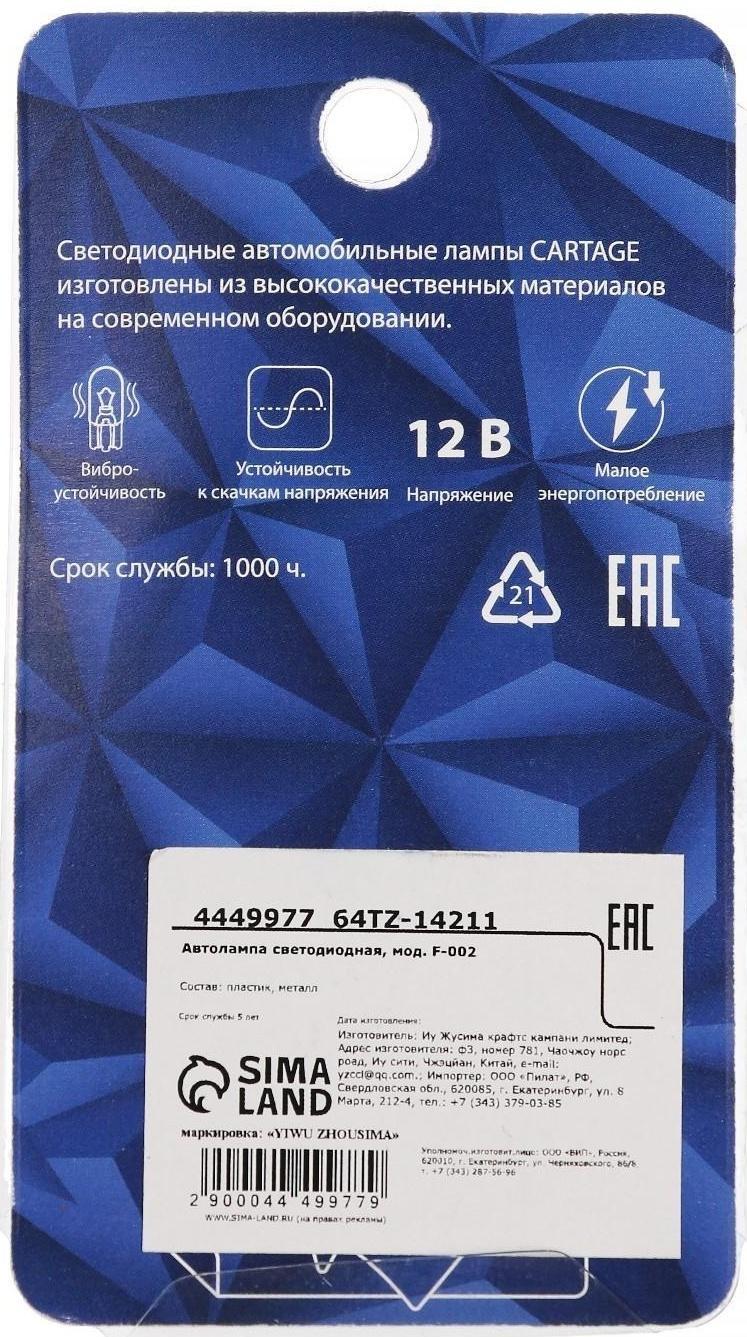Автолампа светодиодная Cartage, C5W, 12 В, 20 SMD, 39 мм, свет белый