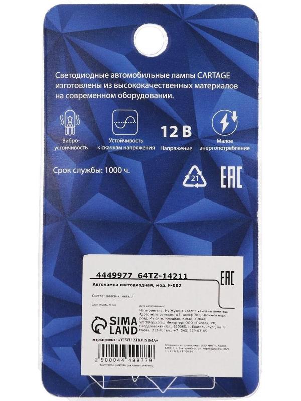 Автолампа светодиодная Cartage, C5W, 12 В, 20 SMD, 39 мм, свет белый