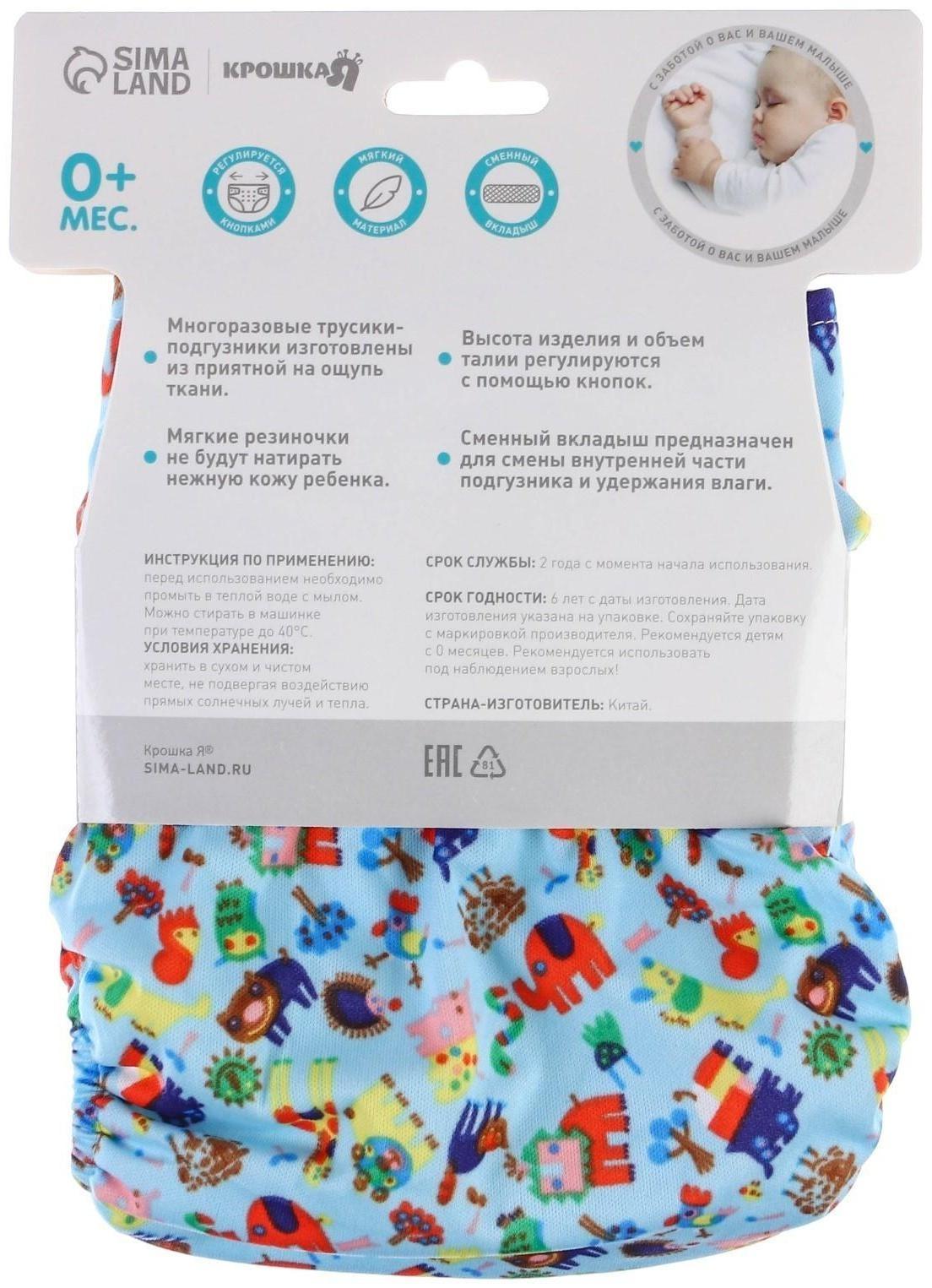Многоразовый подгузник+ 1 вкладыш в комплекте «Зверушки»