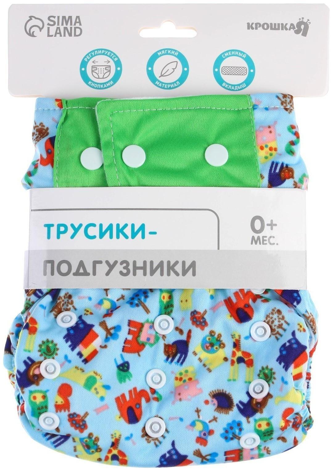 Многоразовый подгузник+ 1 вкладыш в комплекте «Зверушки»