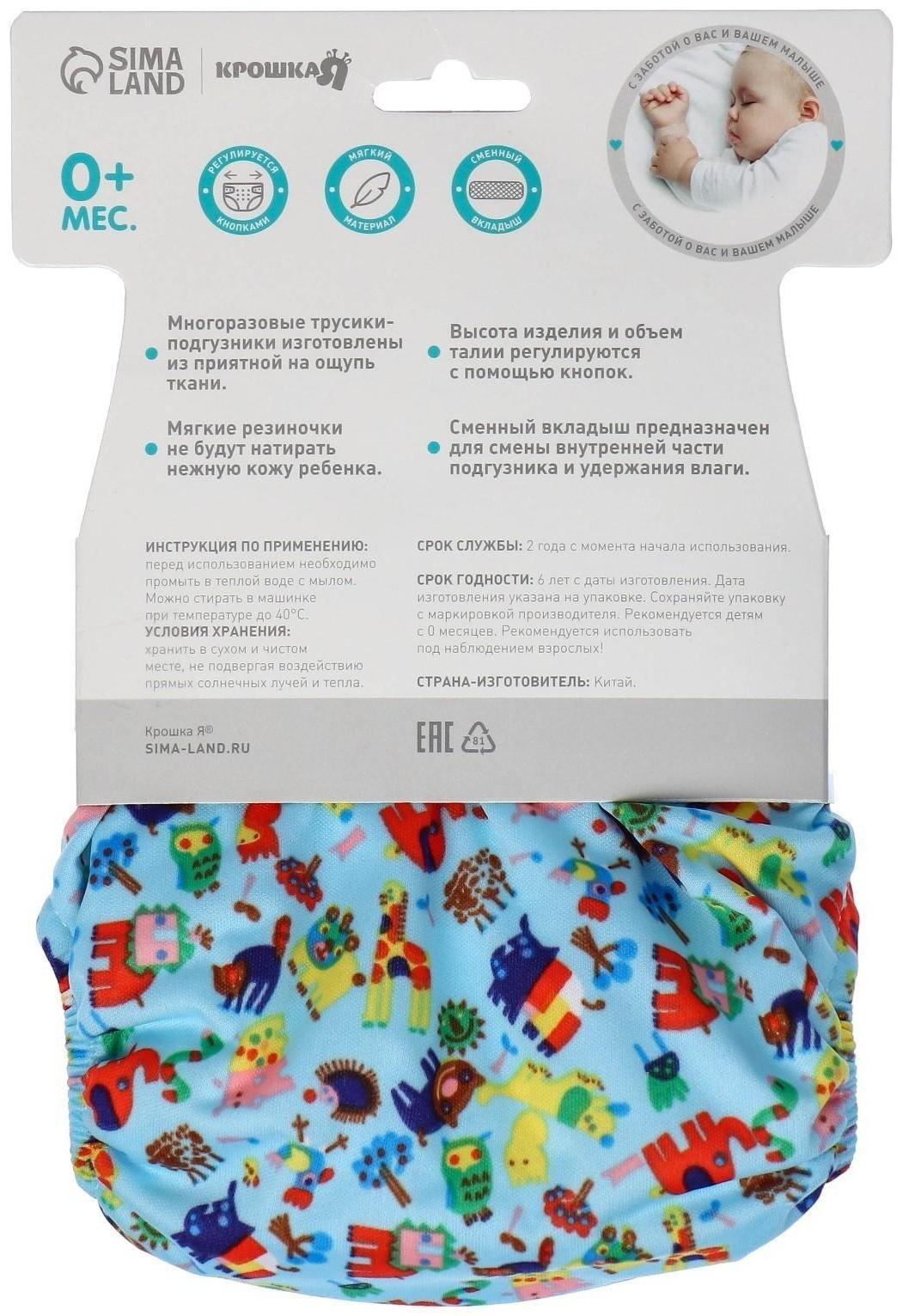 Многоразовый подгузник+ 1 вкладыш в комплекте «Зверушки»