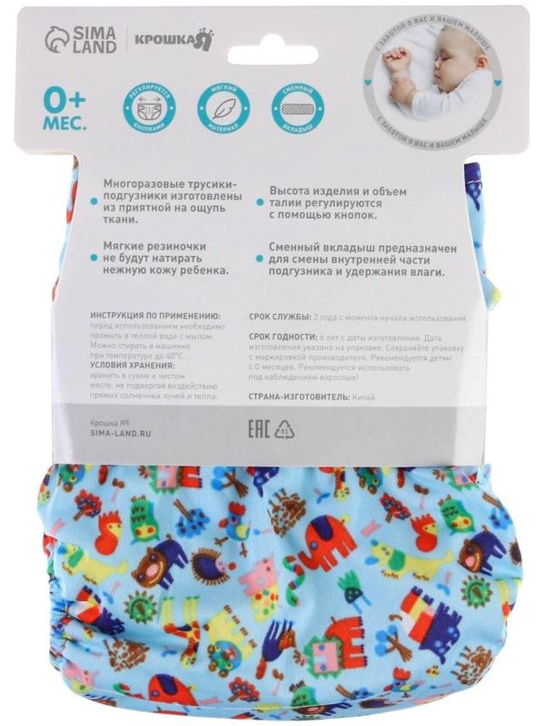 Многоразовый подгузник+ 1 вкладыш в комплекте «Зверушки»