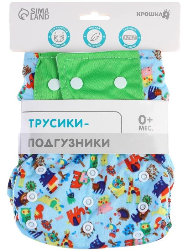 Многоразовый подгузник+ 1 вкладыш в комплекте «Зверушки»