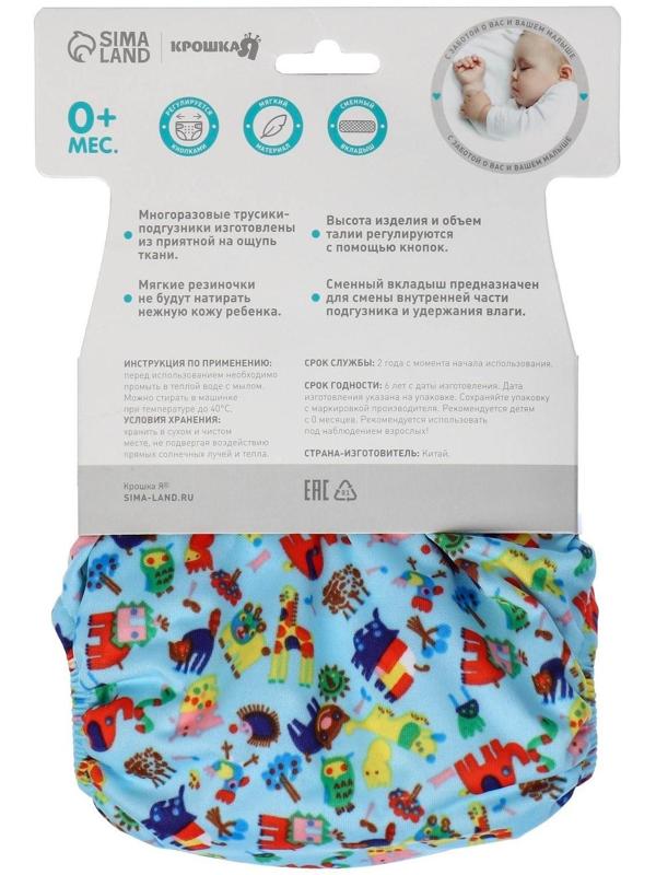 Многоразовый подгузник+ 1 вкладыш в комплекте «Зверушки»
