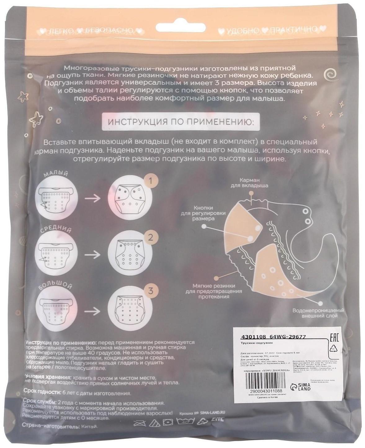 Многоразовый подгузник с вкладышем «Единорог»