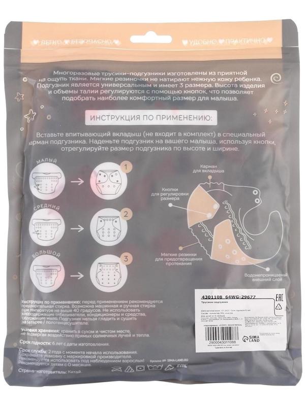 Многоразовый подгузник с вкладышем «Единорог»