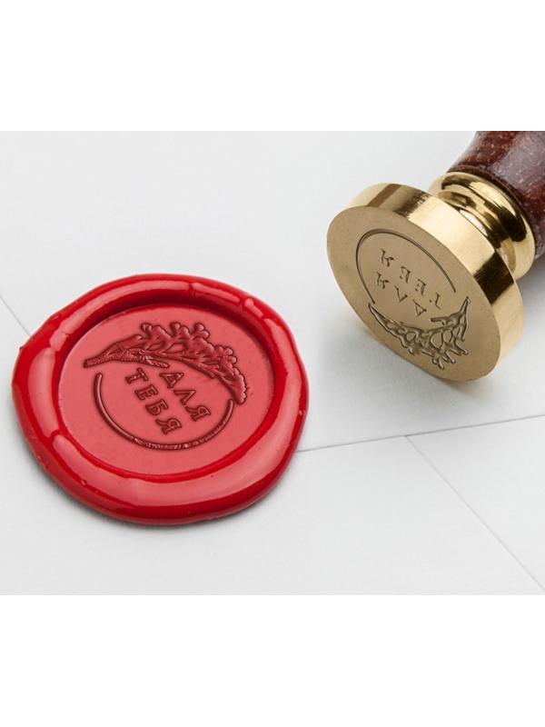 Сургучная печать «Для тебя!», 7 х 15 см