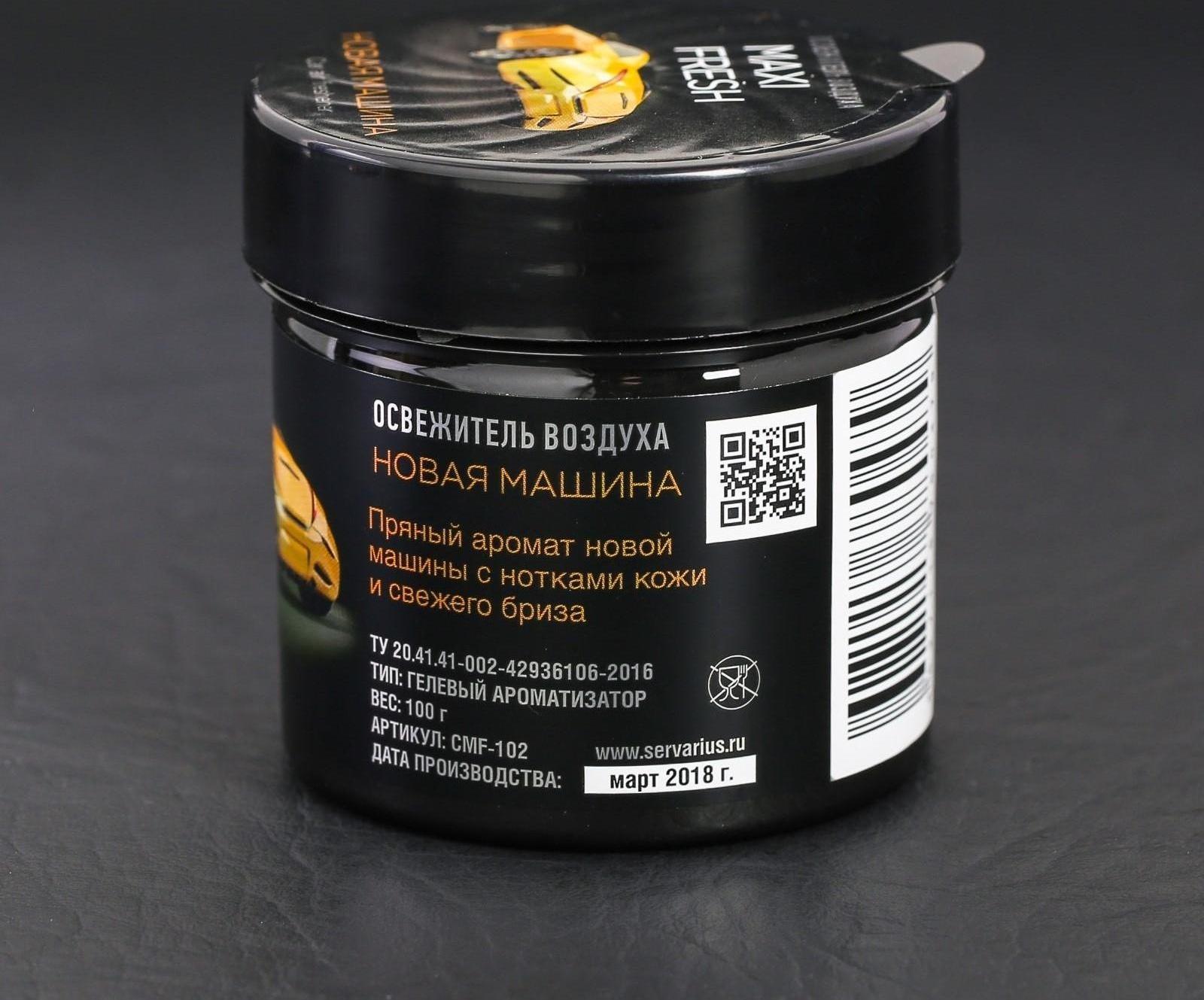 Ароматизатор MAXI FRESH банка 100 гр. «НОВАЯ МАШИНА»