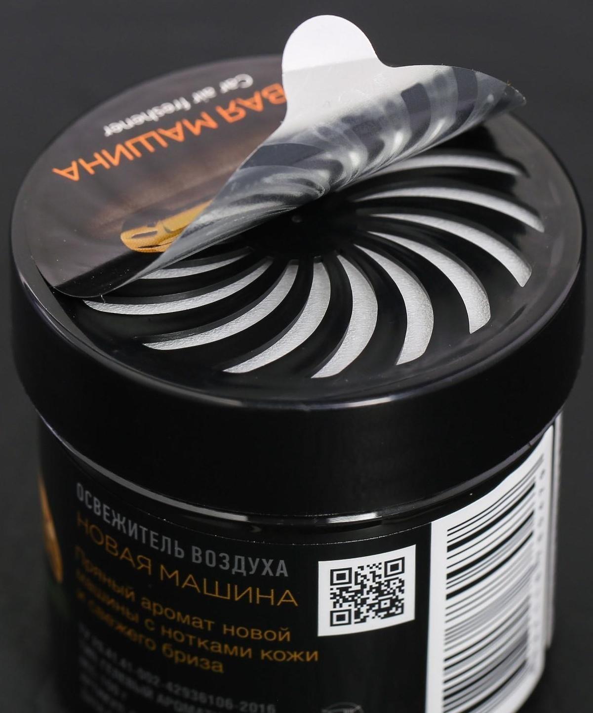 Ароматизатор MAXI FRESH банка 100 гр. «НОВАЯ МАШИНА»