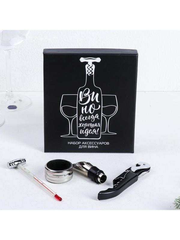 Подарочный набор штопор, аэратор, каплеуловитель, термометр «Вино - всегда хорошая идея»