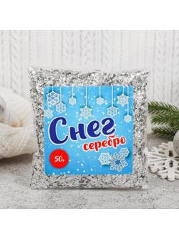 Крошка фольгированная, серебро, 50 г