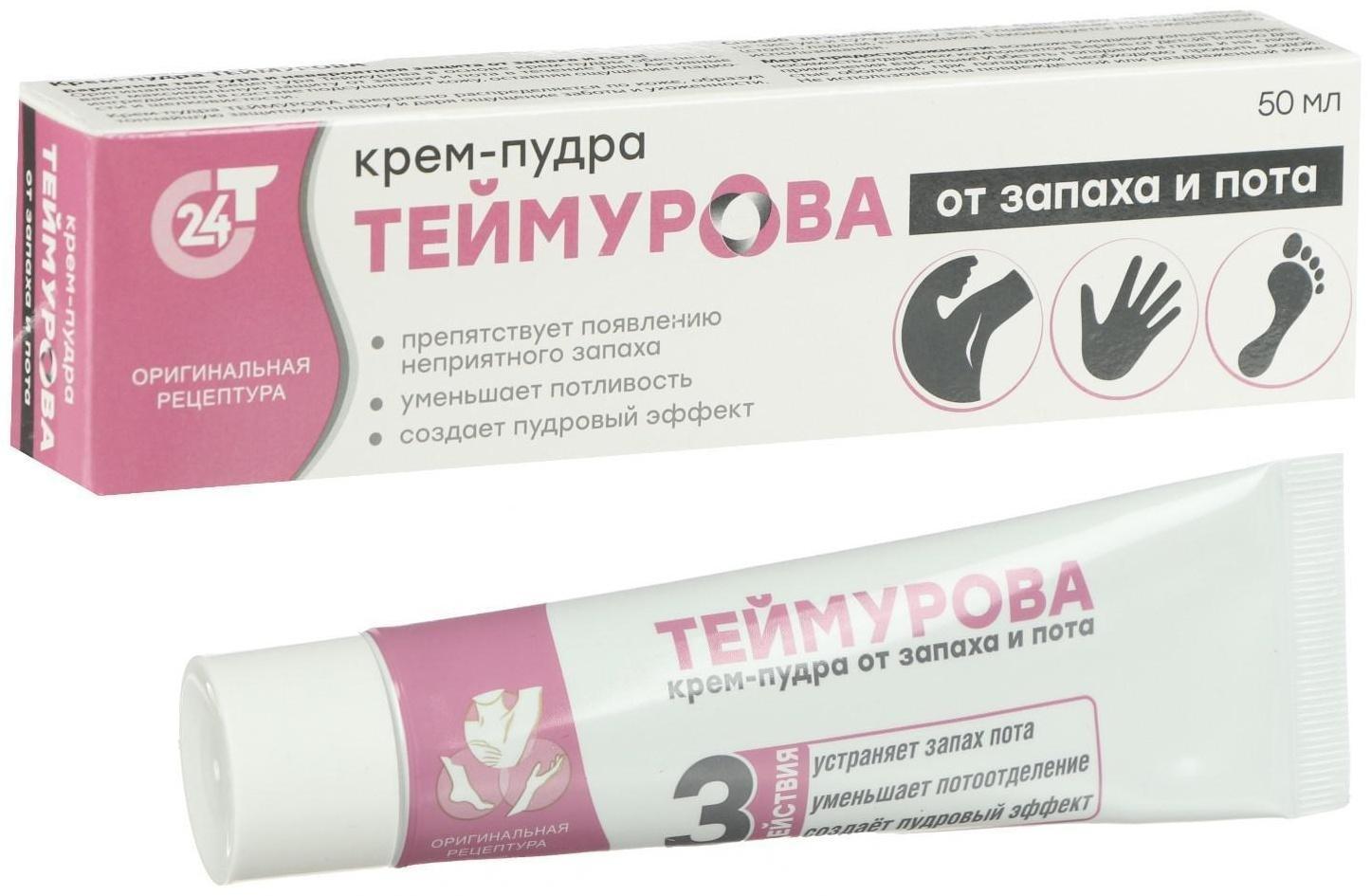 Крем - пудра от запаха и пота 