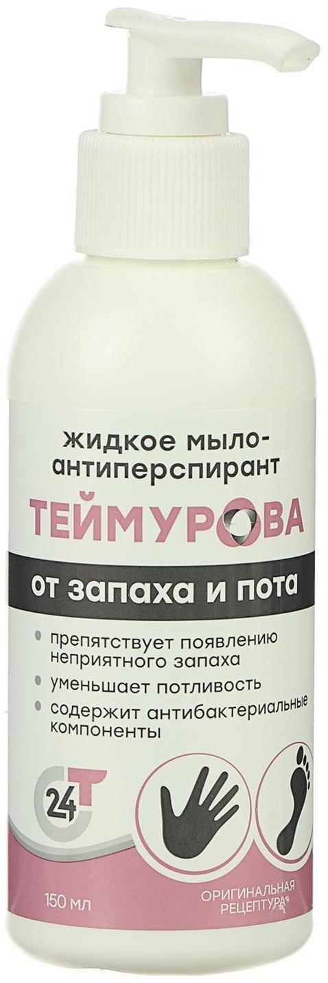 Жидкое мыло-антиперспирант 