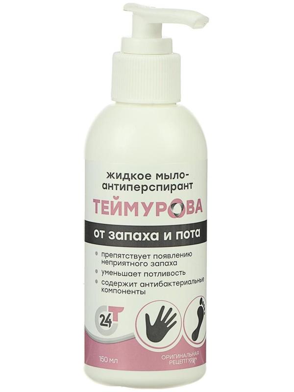 Жидкое мыло-антиперспирант 