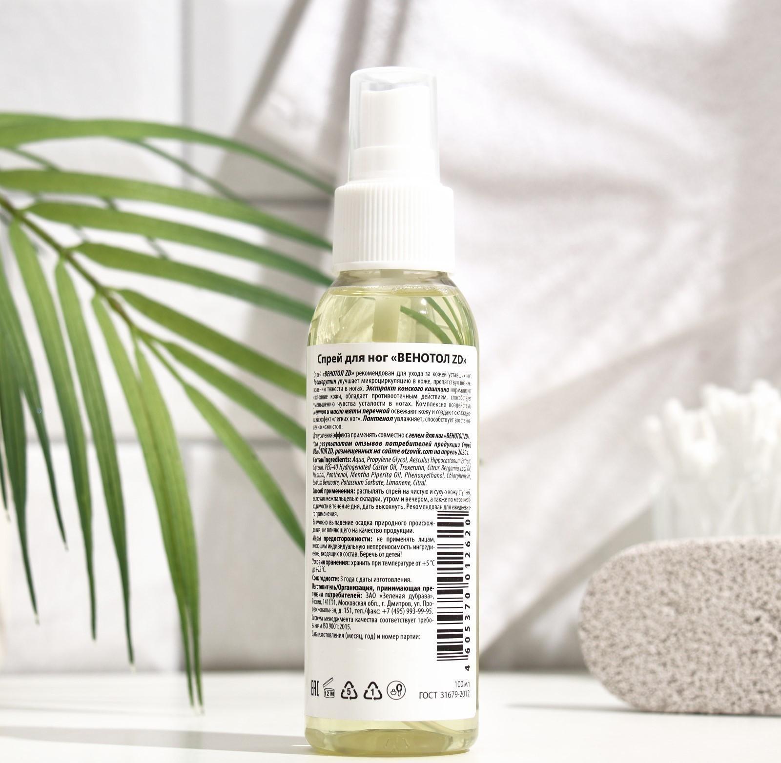 Спрей для ног 