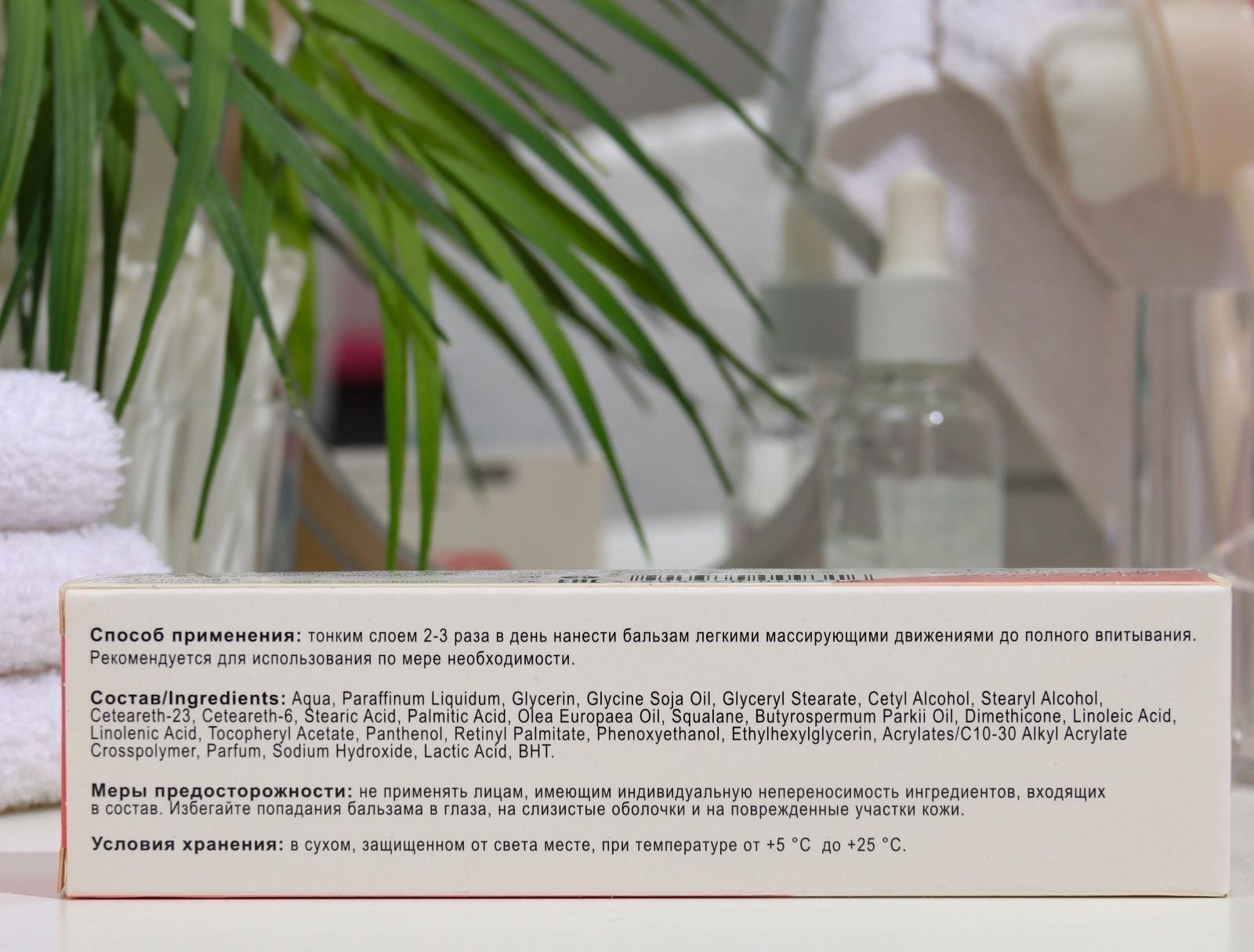 Бальзам питательный 