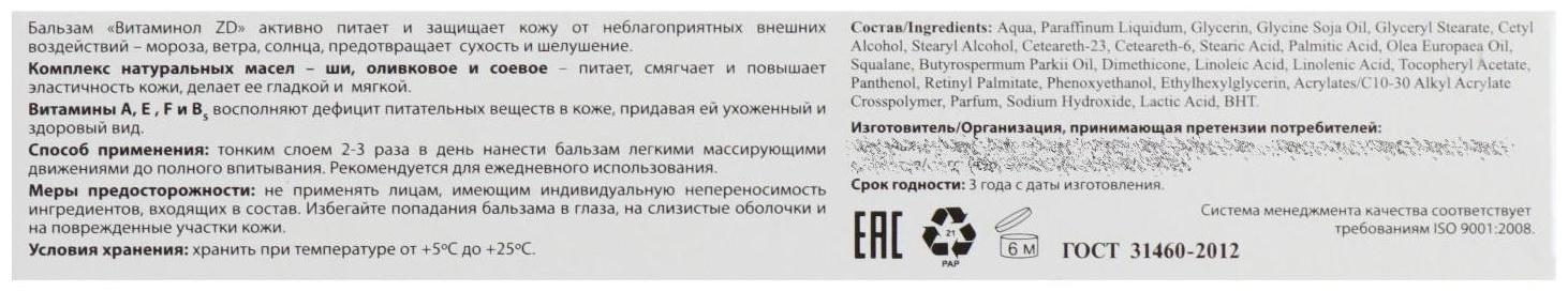 Бальзам питательный 