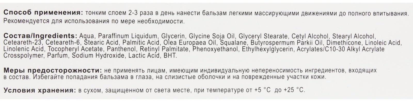 Бальзам питательный 