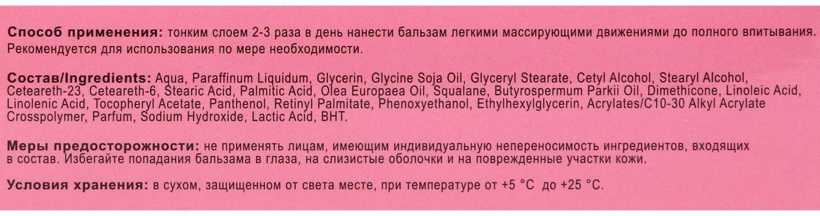 Бальзам питательный 