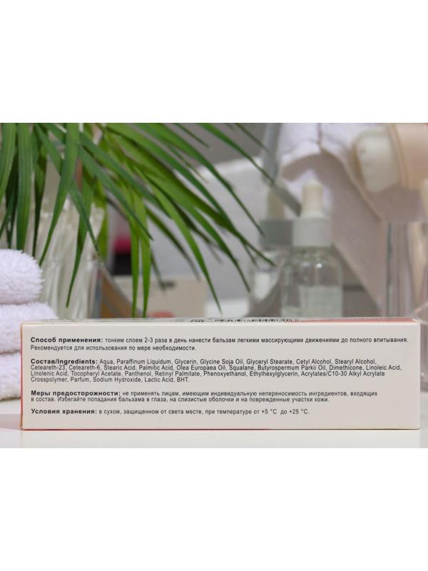 Бальзам питательный 